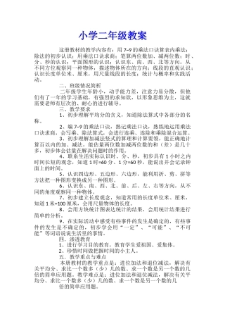 小学二年级教案