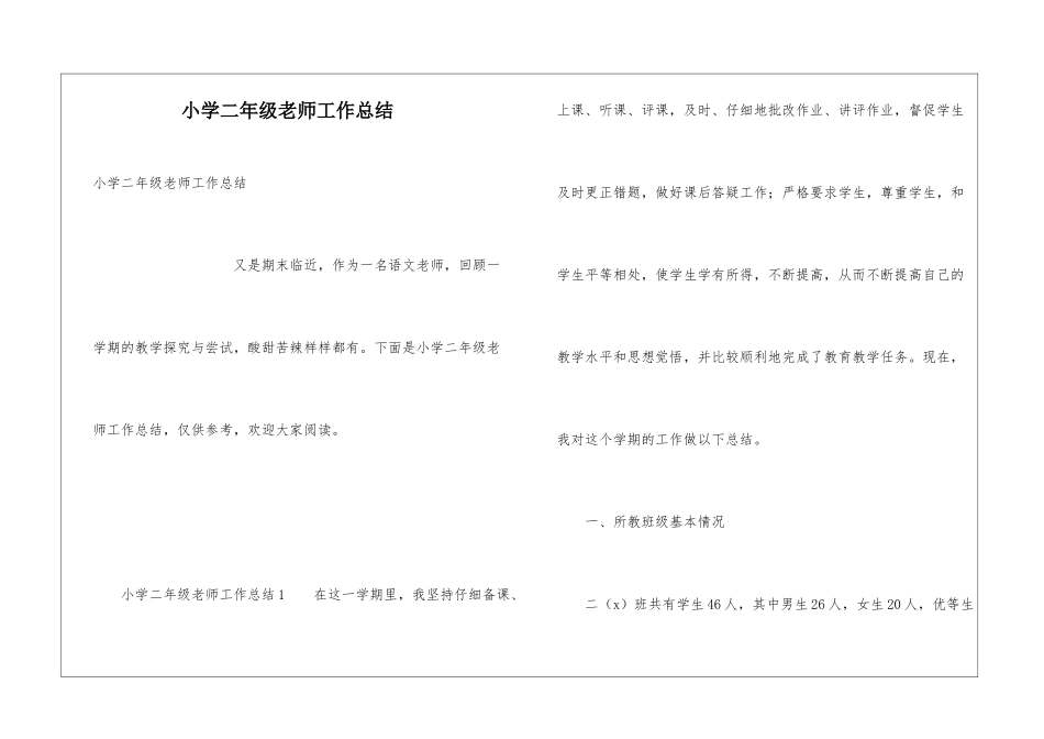 小学二年级教师工作总结_第1页