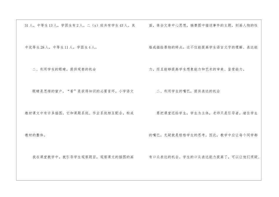 小学二年级教师工作总结_第2页