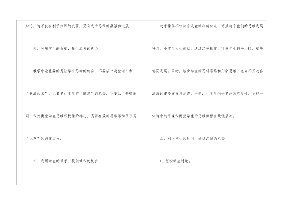 小学二年级教师工作总结_第3页