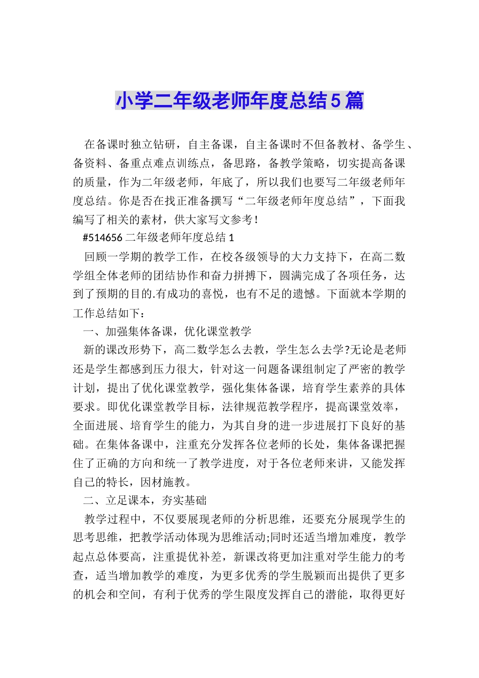 小学二年级教师年度总结5篇_第1页