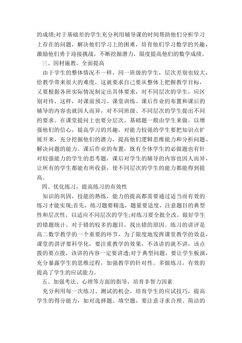 小学二年级教师年度总结5篇_第2页