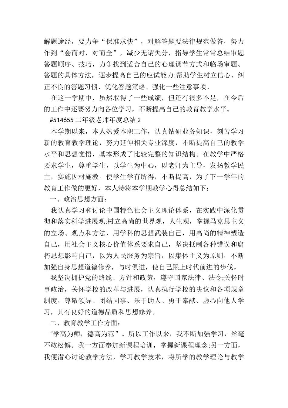 小学二年级教师年度总结5篇_第3页