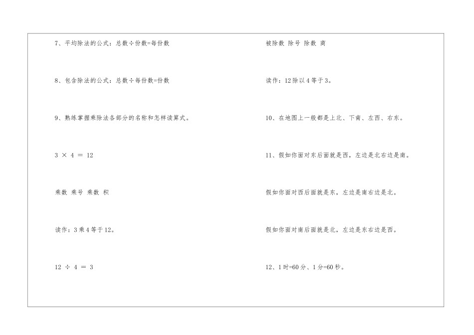 小学二年级数学上册公式_第2页
