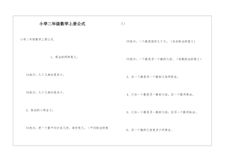 小学二年级数学上册公式
