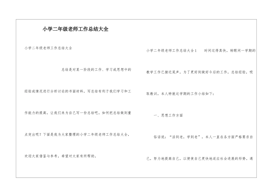 小学二年级教师工作总结大全_第1页