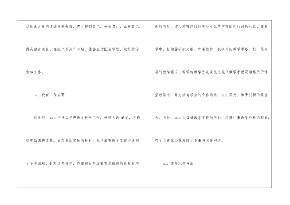 小学二年级教师工作总结大全_第2页