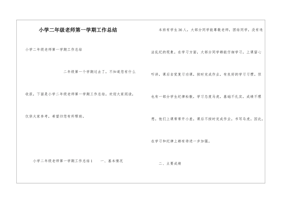 小学二年级教师第一学期工作总结_第1页