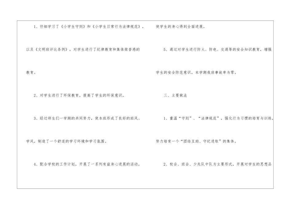 小学二年级教师第一学期工作总结_第2页