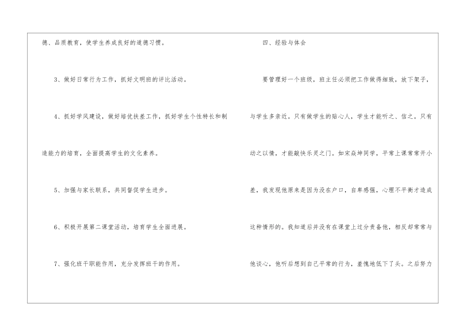 小学二年级教师第一学期工作总结_第3页