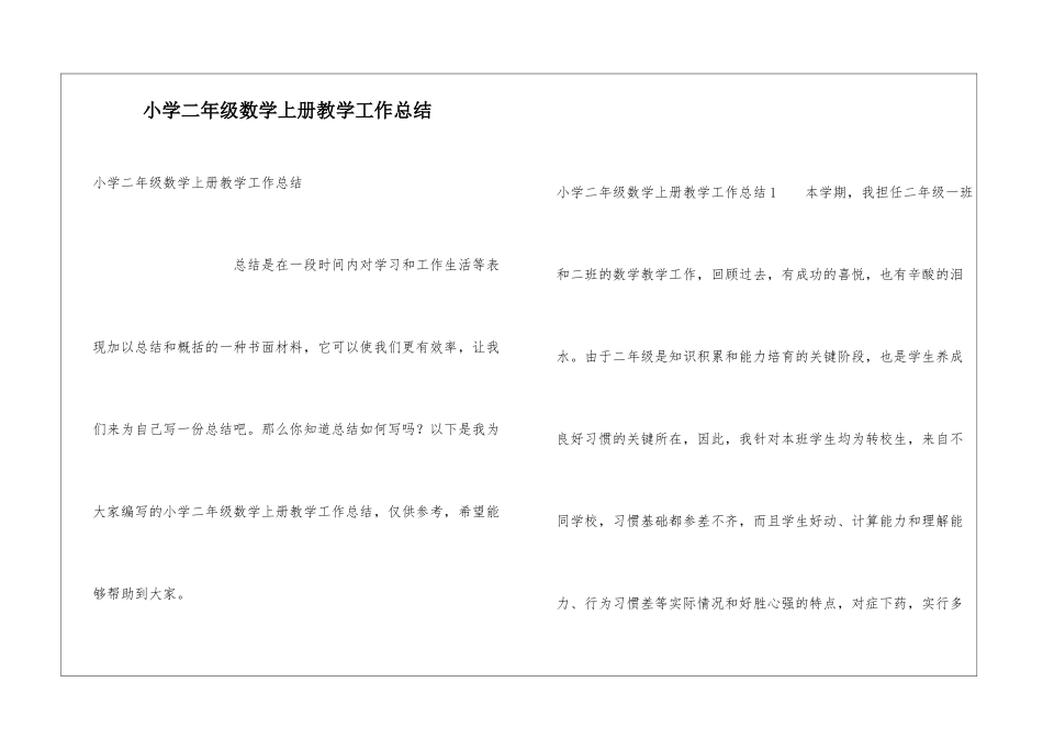 小学二年级数学上册教学工作总结_第1页