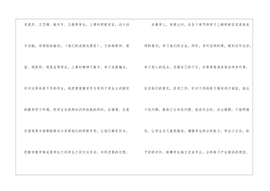小学二年级数学上册教学工作总结_第3页