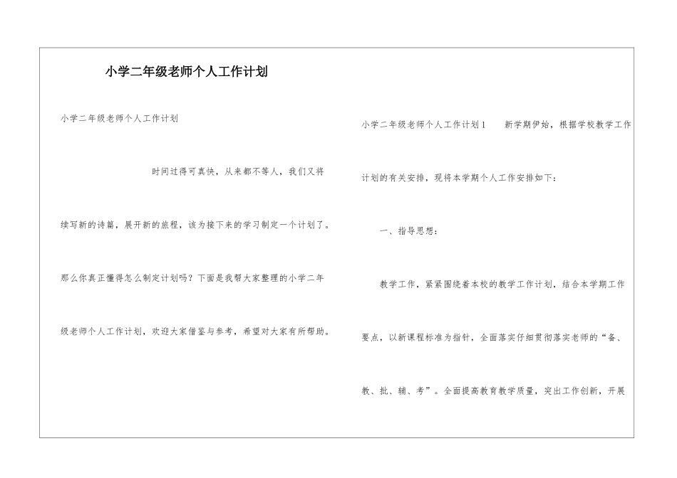 小学二年级教师个人工作计划_第1页