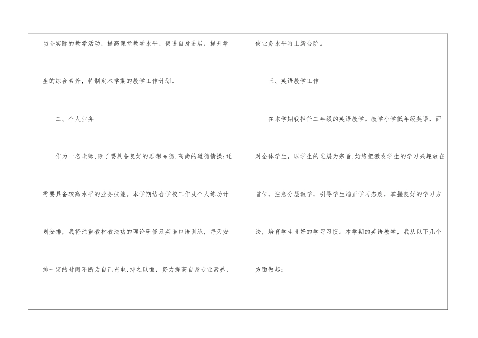 小学二年级教师个人工作计划_第2页