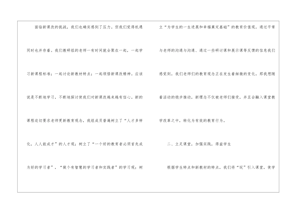 小学二年级教研组工作总结_第2页