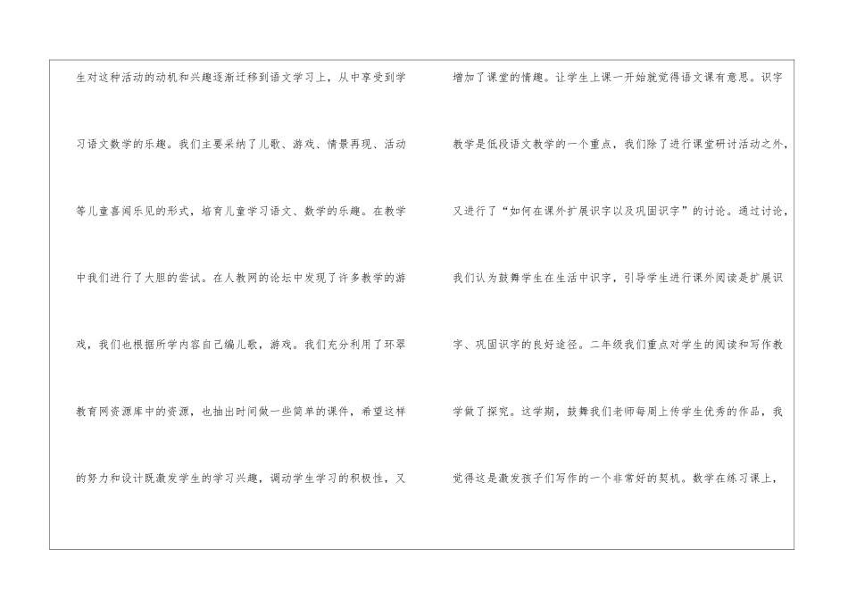 小学二年级教研组工作总结_第3页