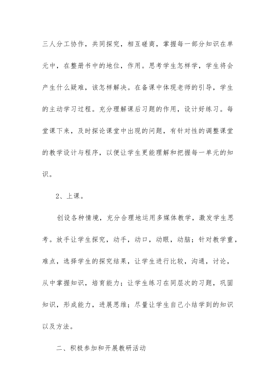 小学二年级数学上册工作总结_第2页