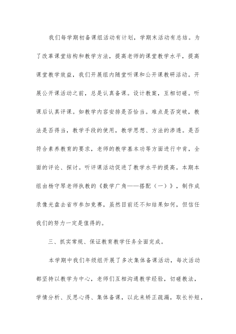 小学二年级数学上册工作总结_第3页