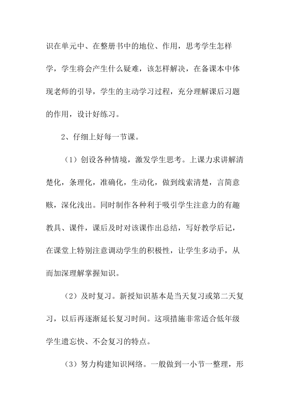 小学二年级数学上册教学工作总结-_第2页