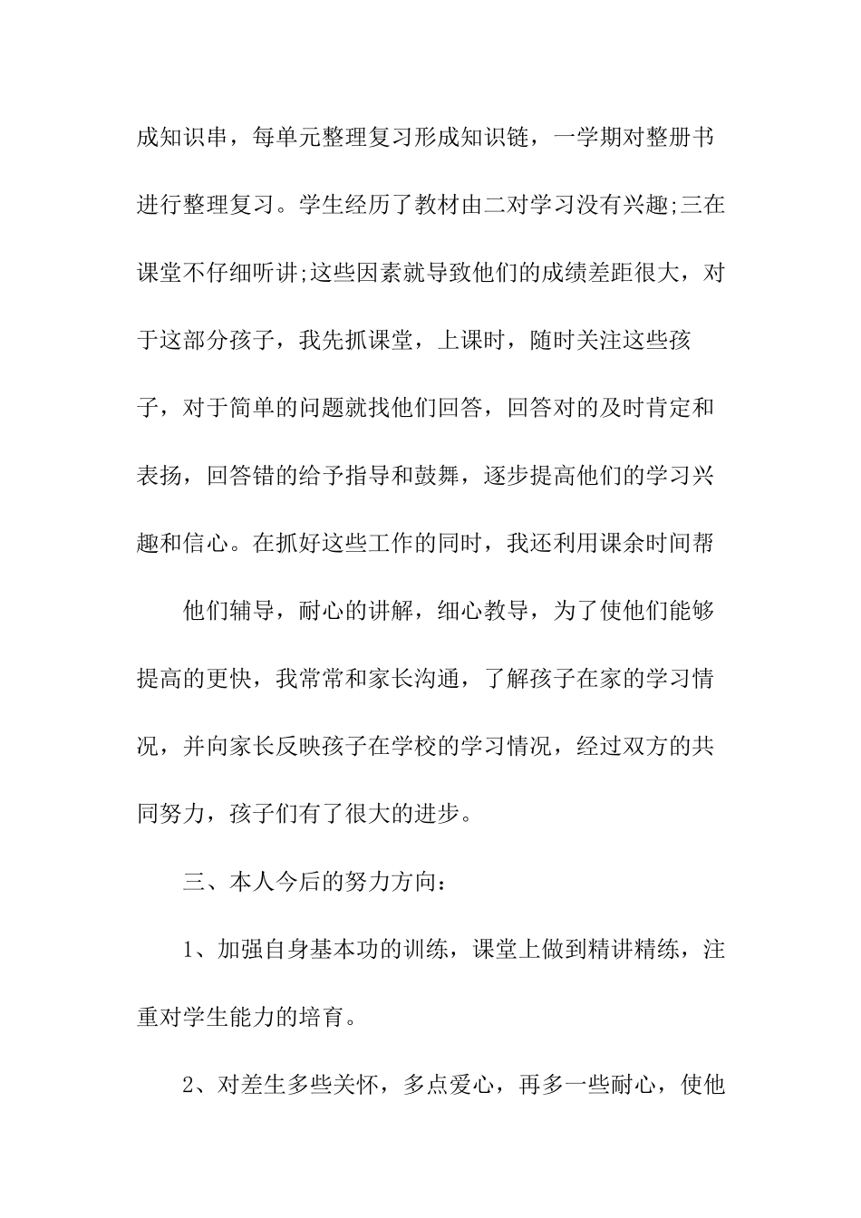 小学二年级数学上册教学工作总结-_第3页