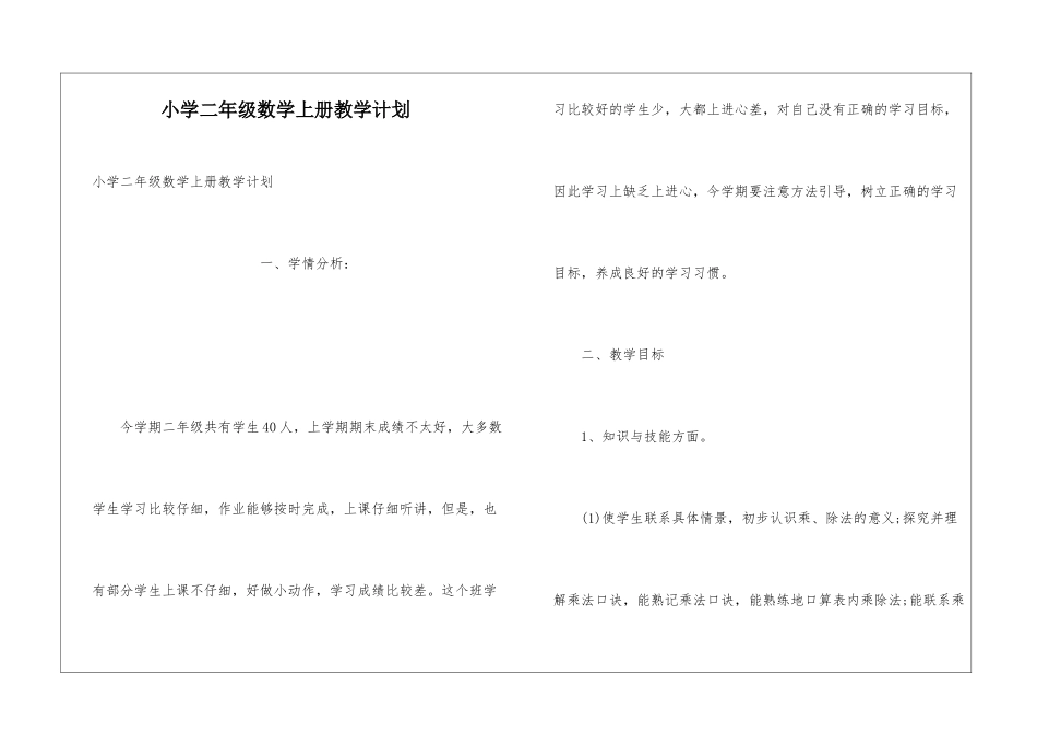 小学二年级数学上册教学计划_第1页