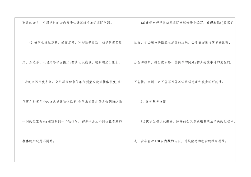 小学二年级数学上册教学计划_第2页