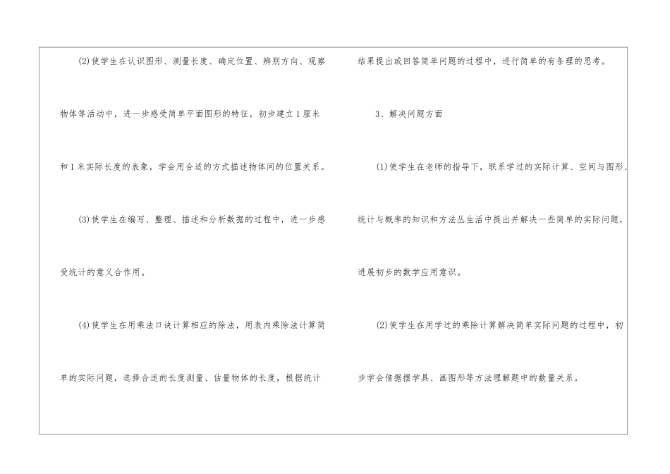 小学二年级数学上册教学计划_第3页