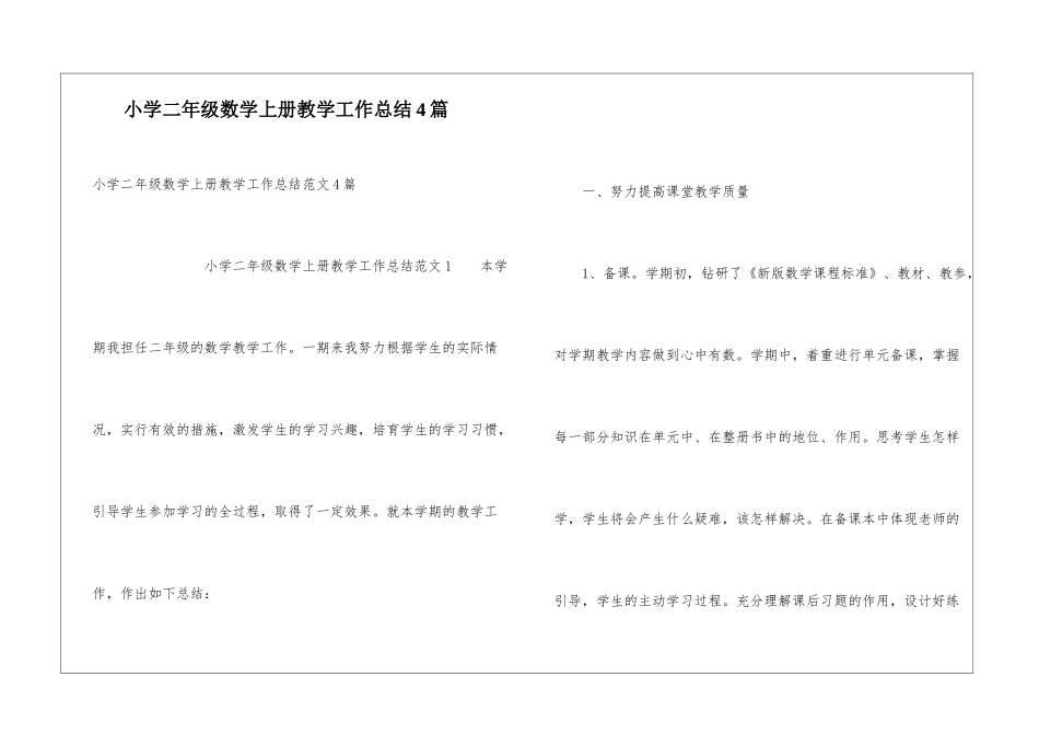 小学二年级数学上册教学工作总结4篇_第1页
