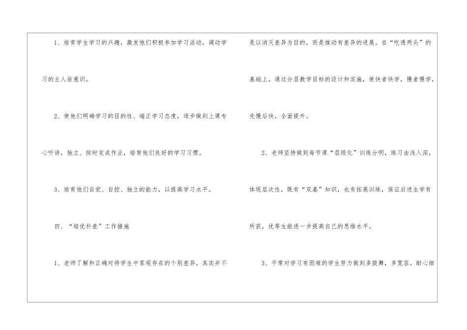 小学二年级数学上学期培优补差工作计划_第3页