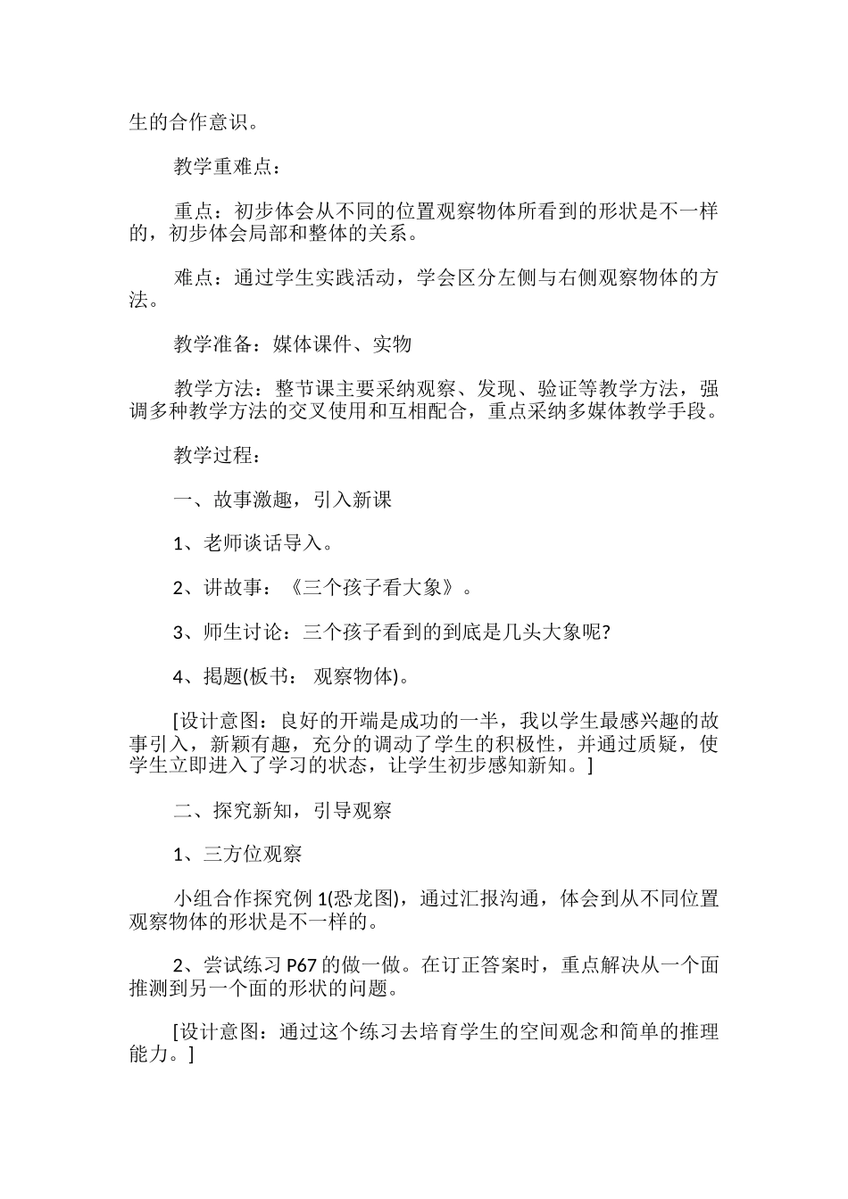 小学二年级数学上册《观察物体》教案_第3页