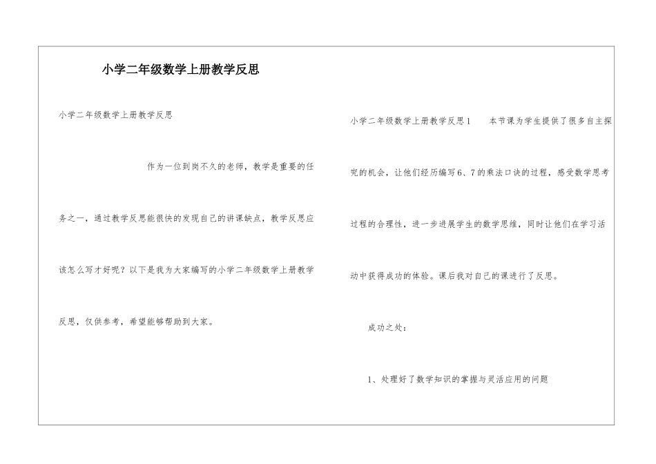 小学二年级数学上册教学反思_第1页