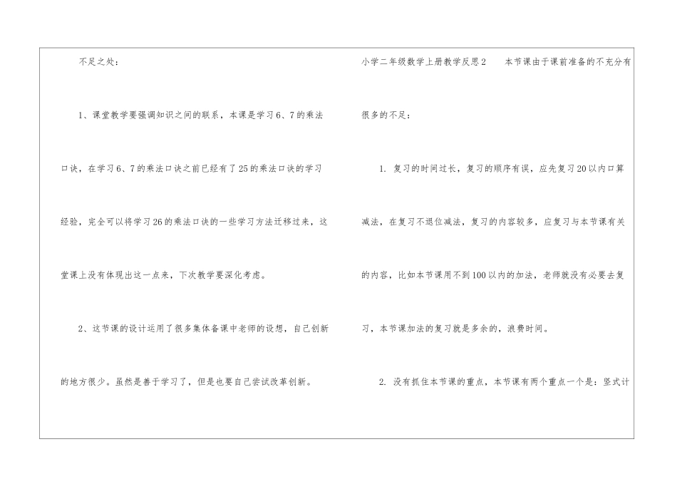 小学二年级数学上册教学反思_第3页