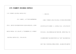 小学二年级数学《表内乘法》教学设计