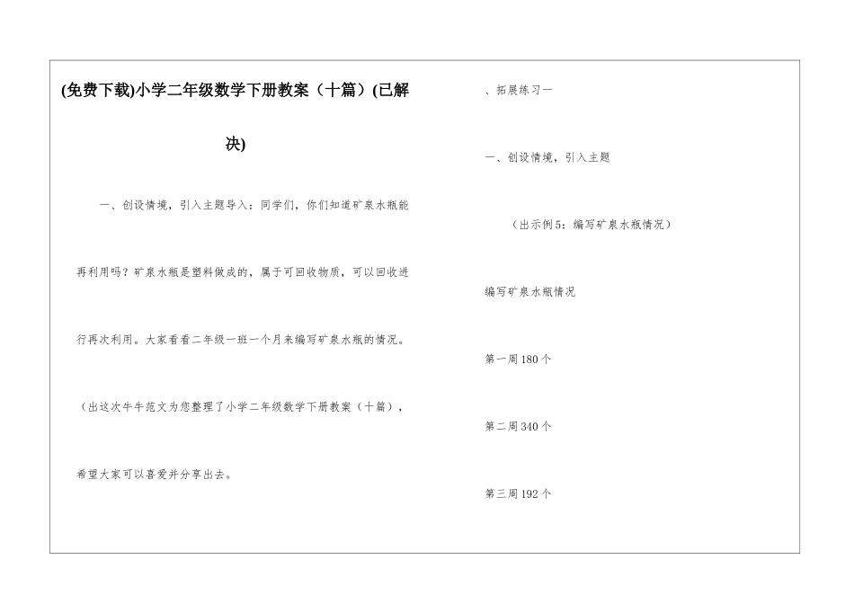小学二年级数学下册教案(已解决)_第1页