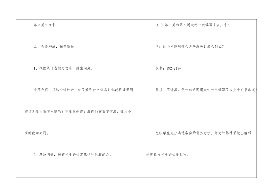 小学二年级数学下册教案(已解决)_第2页