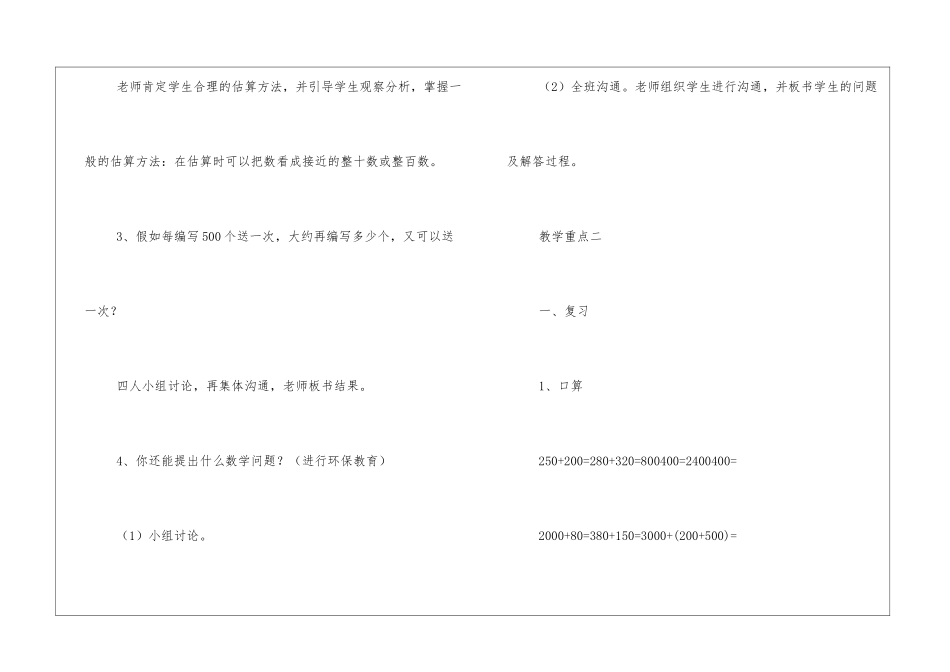 小学二年级数学下册教案(已解决)_第3页