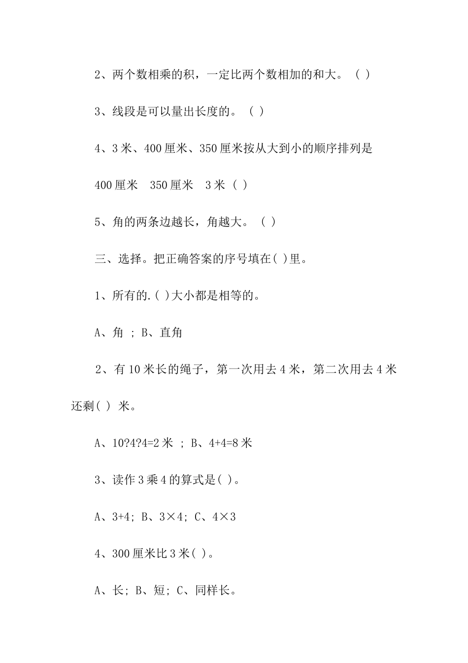 小学二年级数学上册期末的试题_第2页