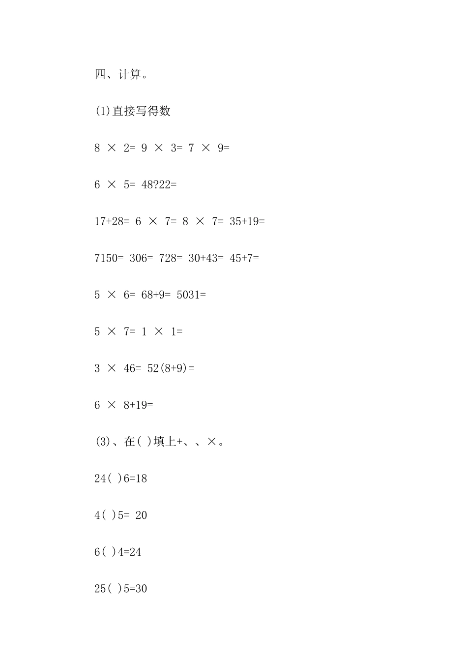 小学二年级数学上册期末的试题_第3页