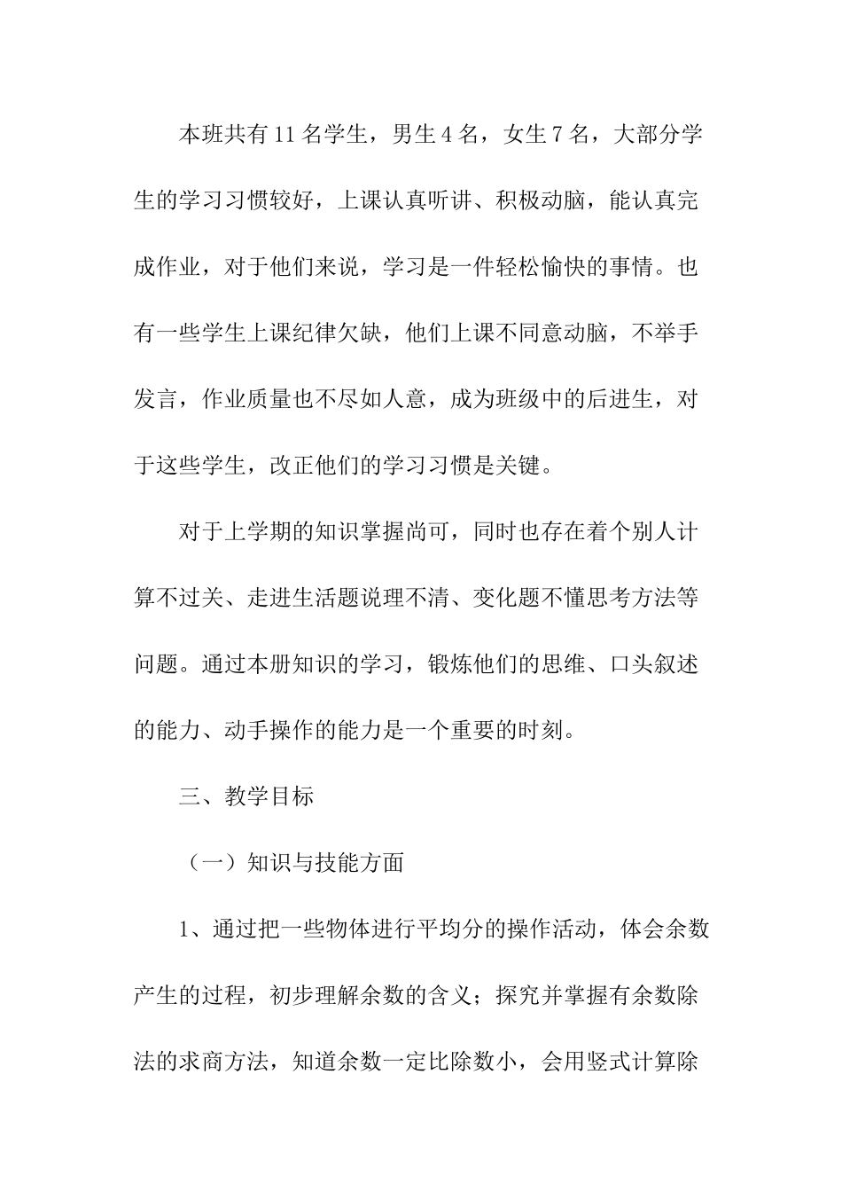 小学二年级数学下册教学工作计划_第2页