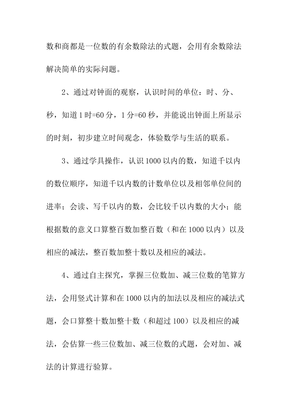 小学二年级数学下册教学工作计划_第3页