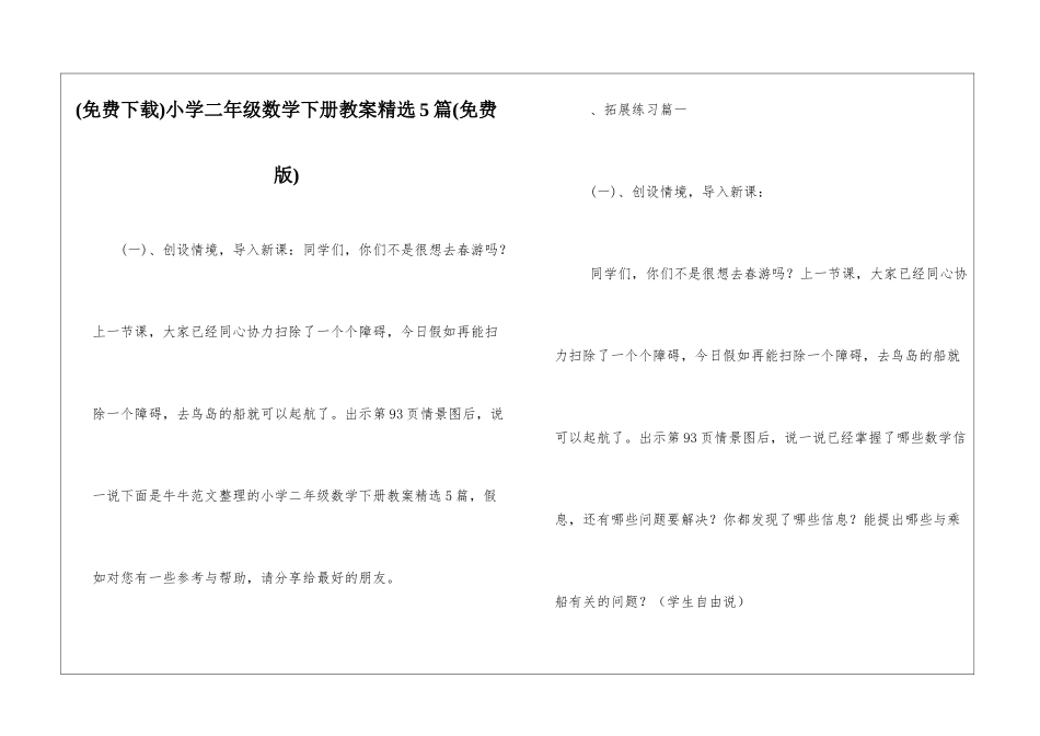 小学二年级数学下册教案精选5篇_第1页