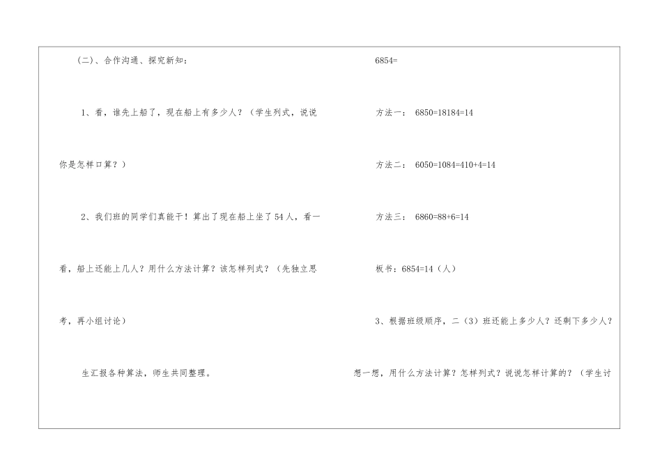 小学二年级数学下册教案精选5篇_第2页