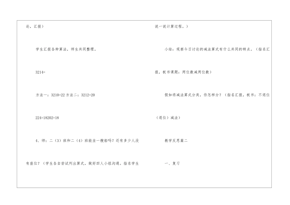 小学二年级数学下册教案精选5篇_第3页