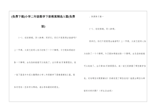小学二年级数学下册教案精选5篇