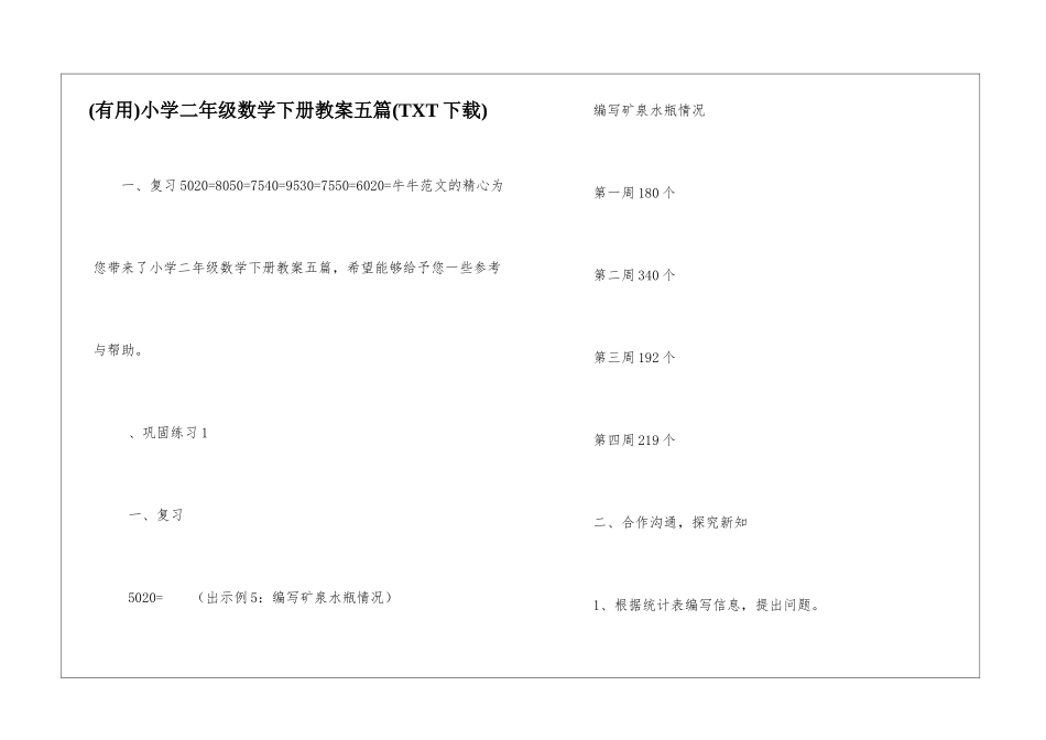 小学二年级数学下册教案五篇_第1页