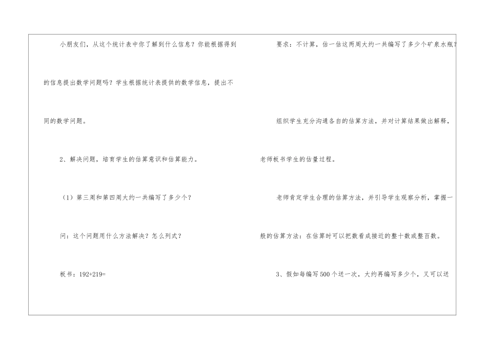 小学二年级数学下册教案五篇_第2页