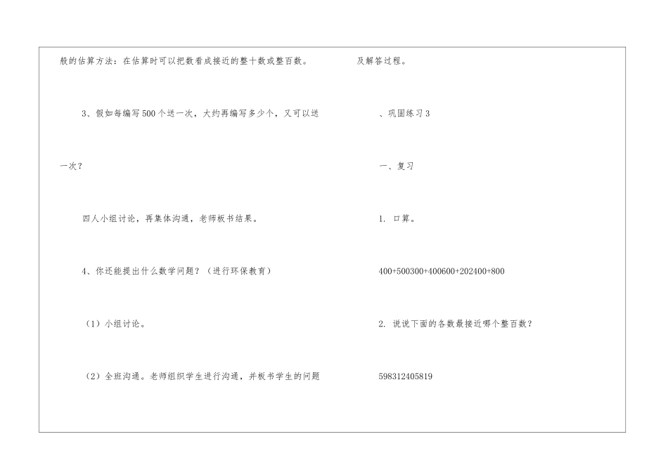 小学二年级数学下册教案优秀5篇_第2页