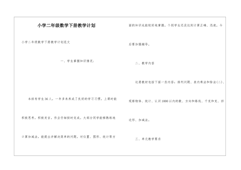 小学二年级数学下册教学计划_第1页