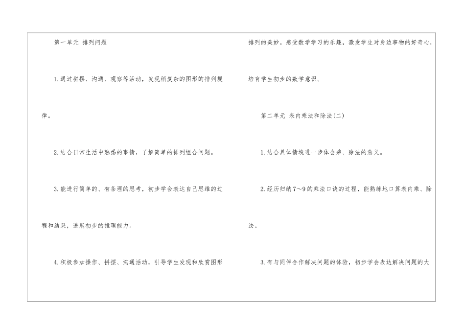 小学二年级数学下册教学计划_第2页