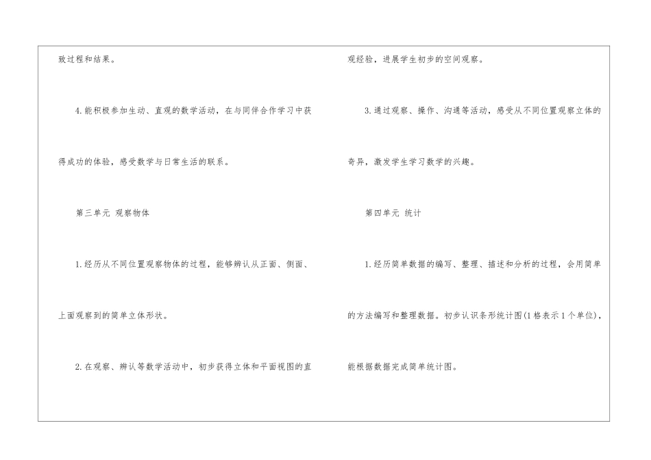 小学二年级数学下册教学计划_第3页